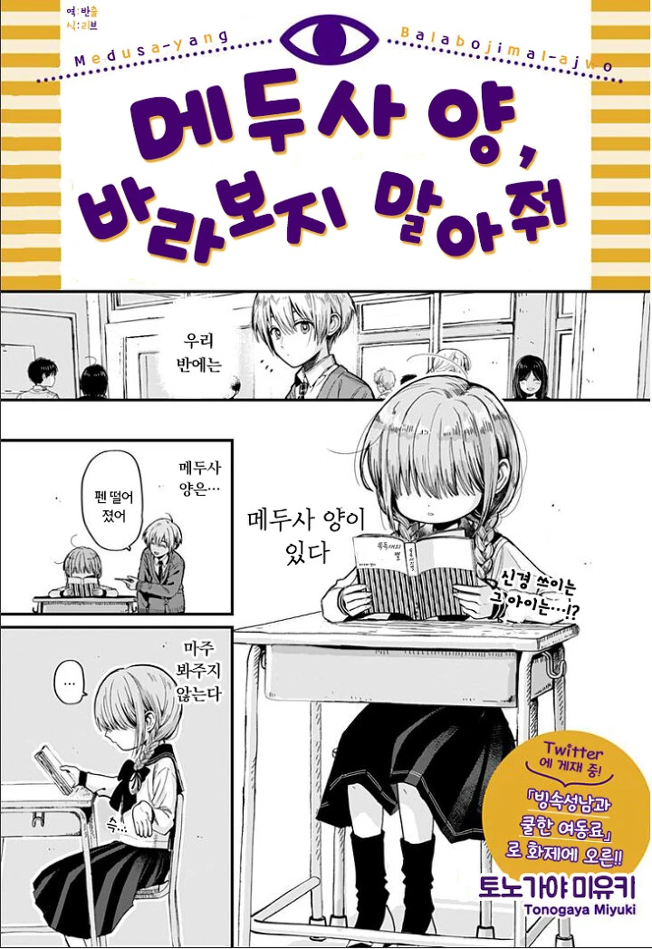 우리반의 메두사양.manga