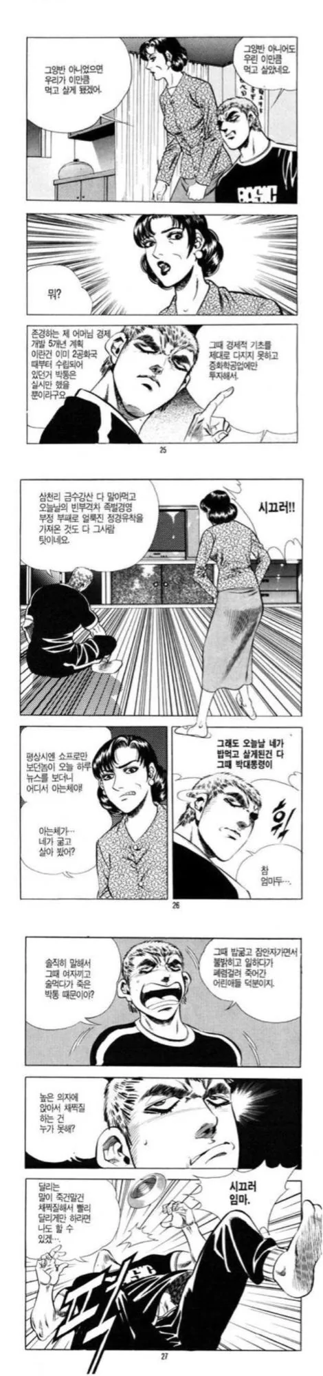 아들이 팩폭하는 만화