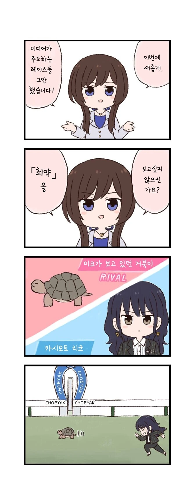 말딸)(핫산) 정점을 노리는 레이스.manhwa