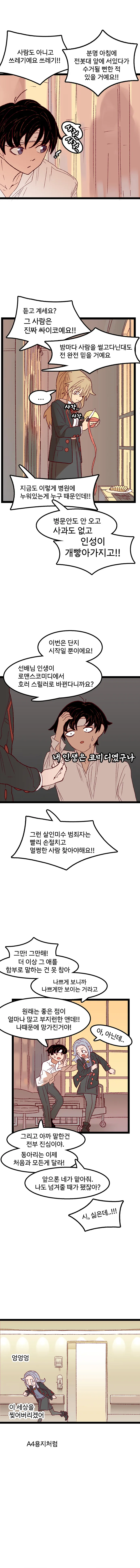 여자 꼬시려다 사이비종교 교주가 되는 만화 - 이미지 16