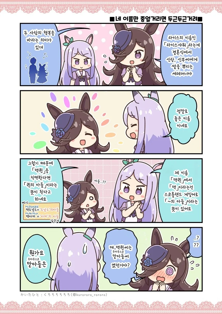 말딸)(핫산) 라이스샤워와 이름의 유래.manhwa