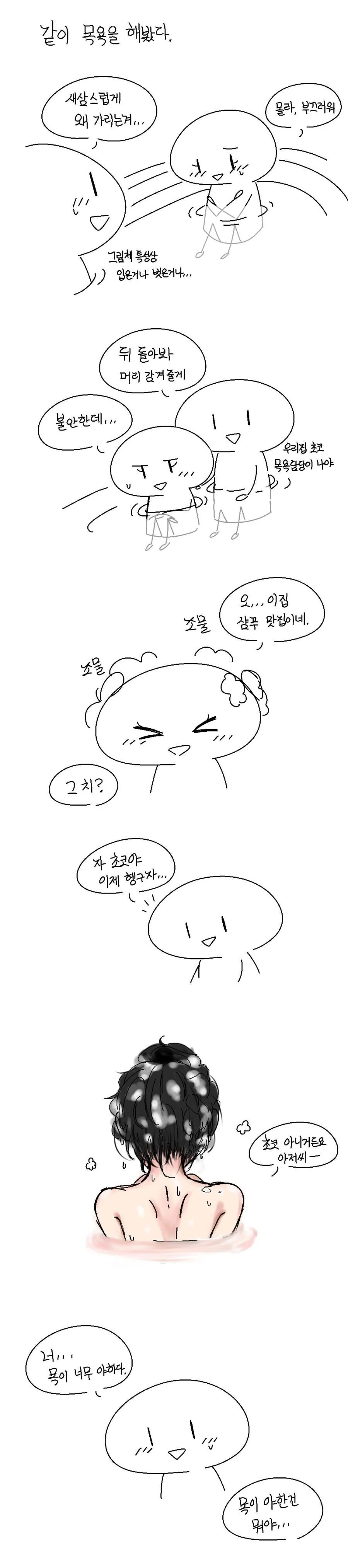 같이 목욕하는 만화.manwha