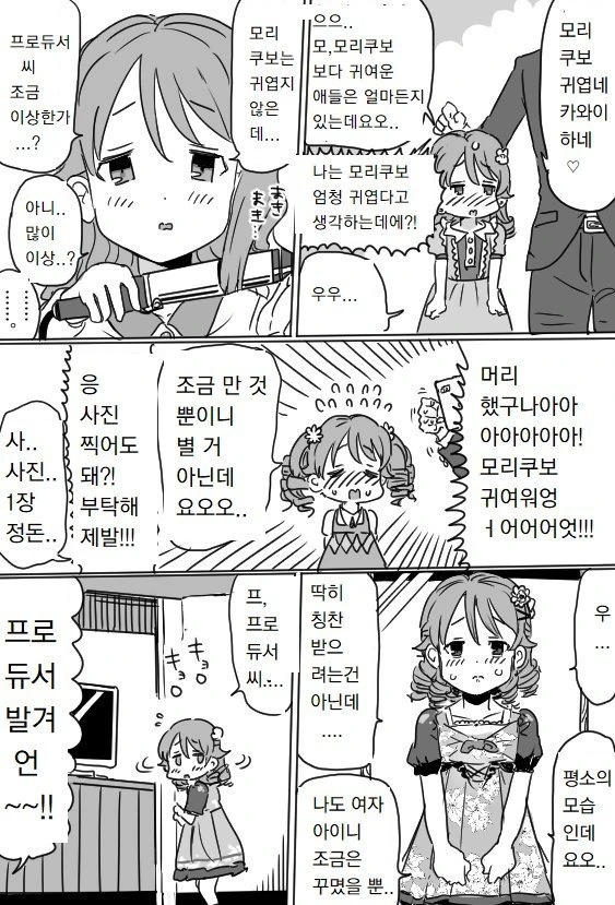 @)모리쿠보가 질투하는 만화.manga