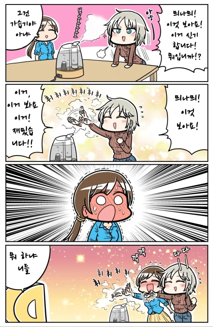 @) 믜나믜가 얼굴 붉히는 짤 원본 만화 Manhwa.