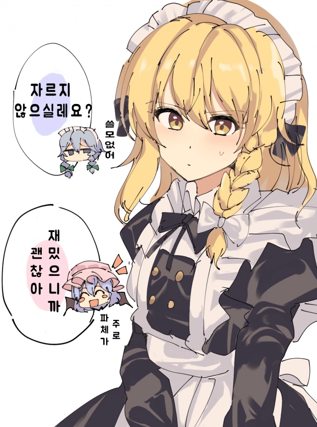 동방) 메이드 마리사.manga