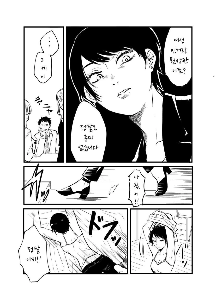 쿨한 이미지의 직장동료 manhwa - 이미지 3