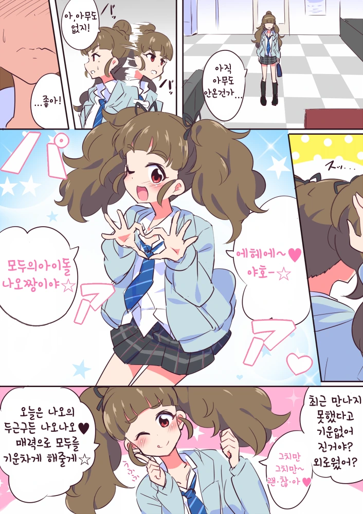 [@] 슈가 하트 나오밍.manhwa - 이미지 2