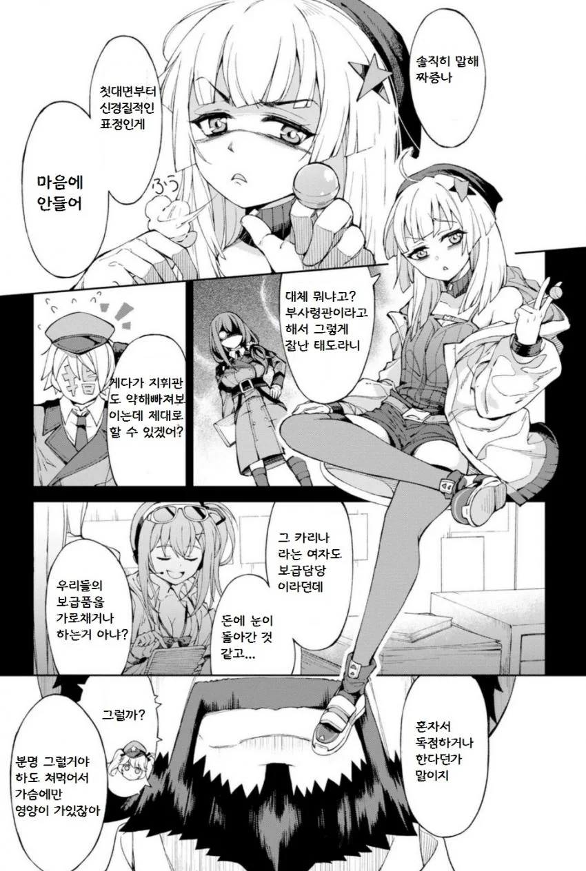 소전 엔솔로지)인형의 입자에서 듣자.manga - 이미지 7