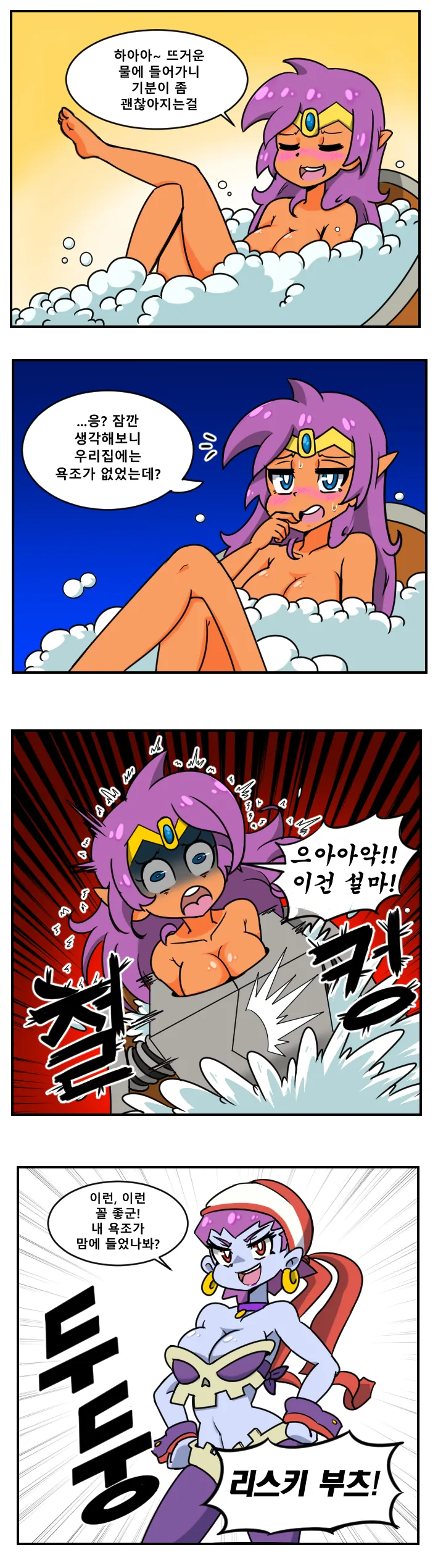 [샨테] 샨테 초반에 목욕하는 만화
