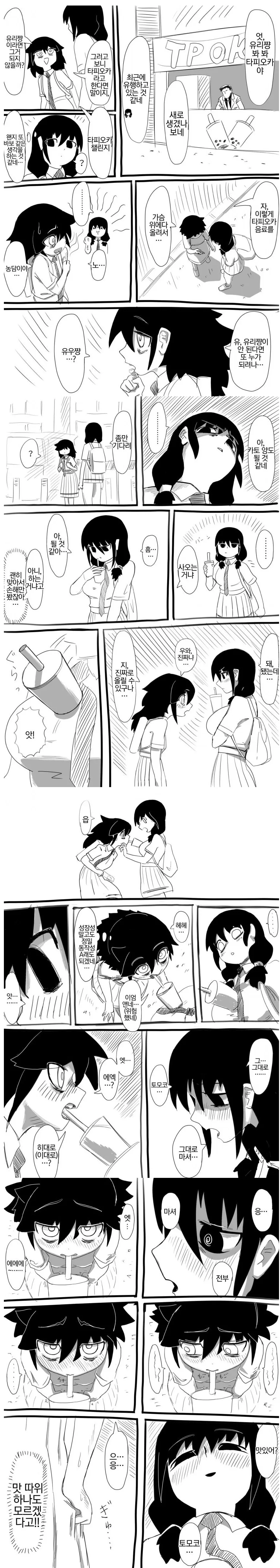 타피오카 챌린지하는 만화.manga