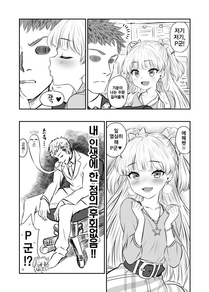 [@] 위로해주는 리카 Manga