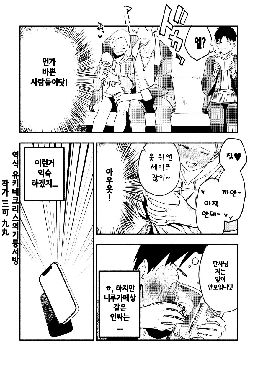 핫산) 지하철에서 썸타던 애랑 붙어 앉는 만화.manhwa - 이미지 3