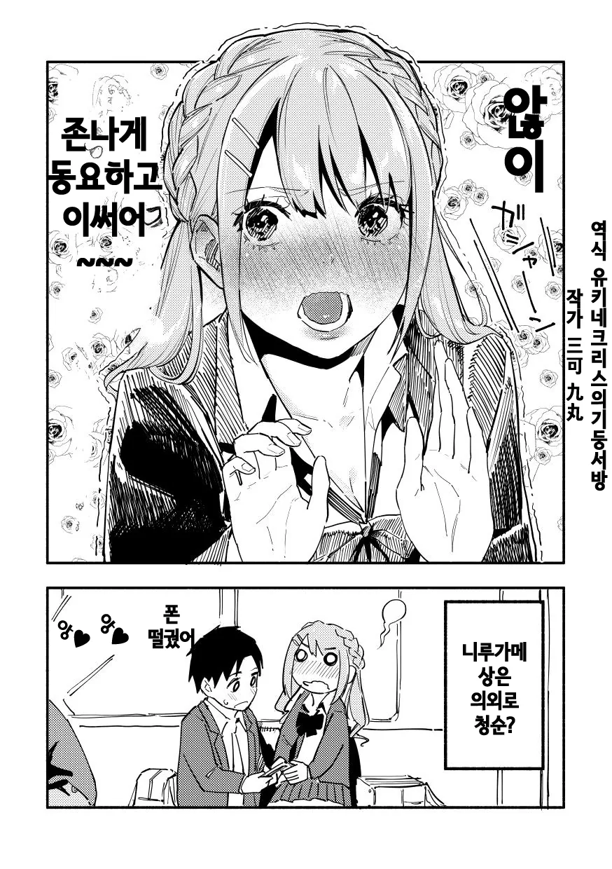 핫산) 지하철에서 썸타던 애랑 붙어 앉는 만화.manhwa - 이미지 4