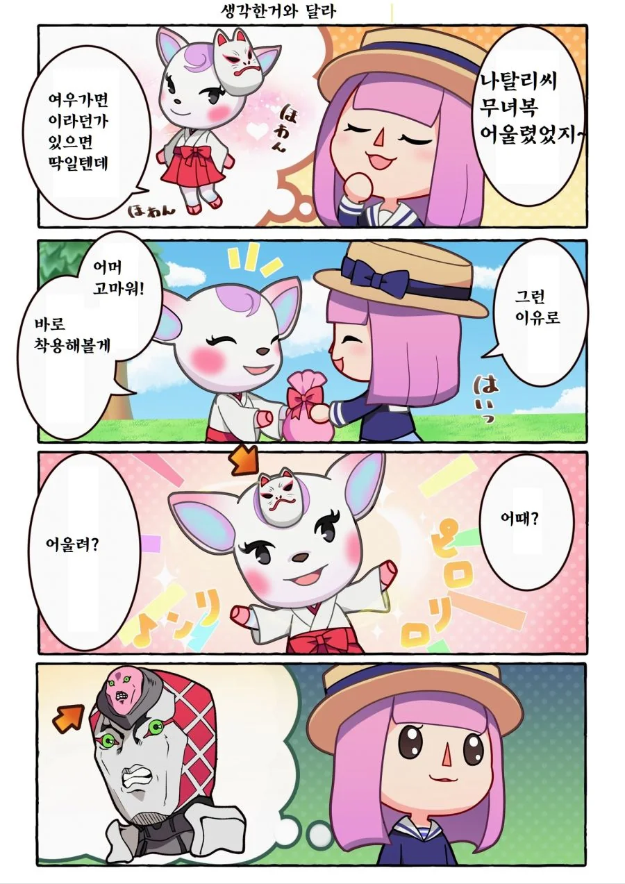 주민 복장 실망하는 만화