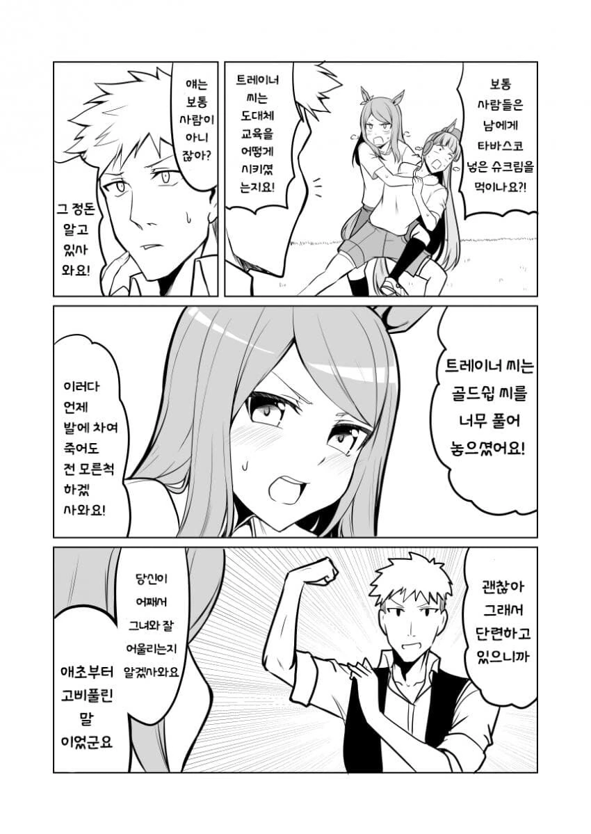 [말딸] 손주와 놀아주는 할부지.manhwa