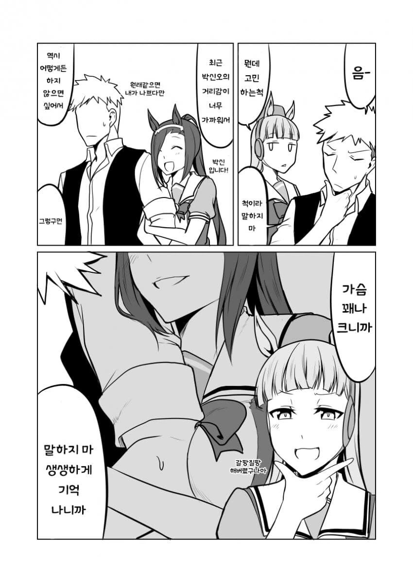 [말딸] 손주와 놀아주는 할부지.manhwa - 이미지 4