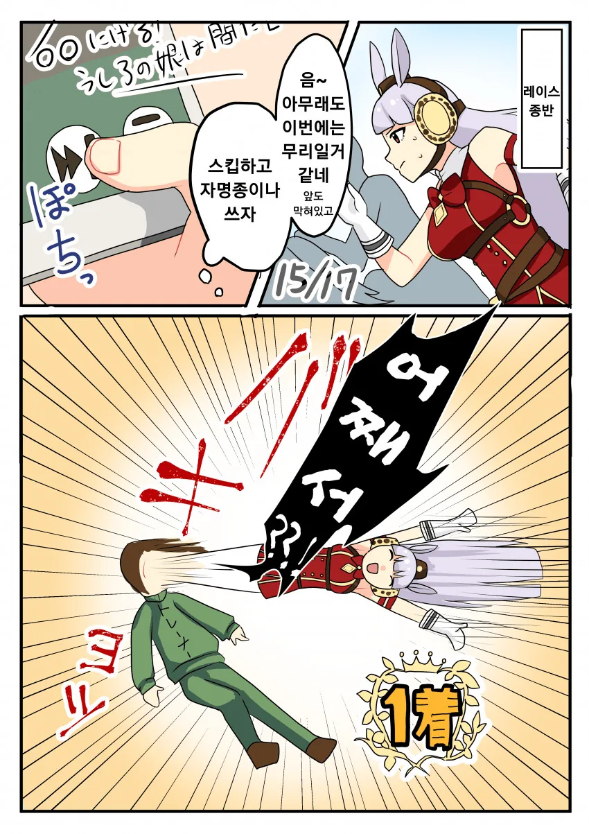 [말딸] 추입알못.manhwa
