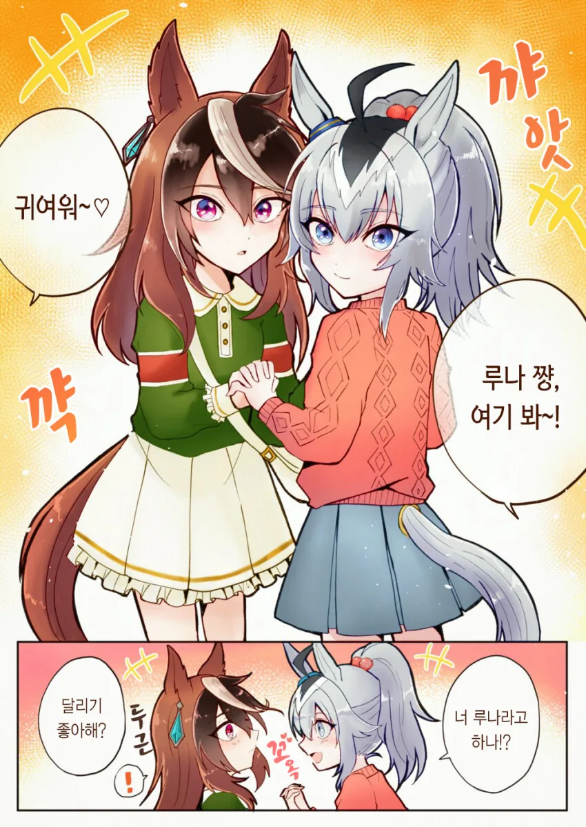 [말딸] 루나쨩과 오구리쨩.manhwa
