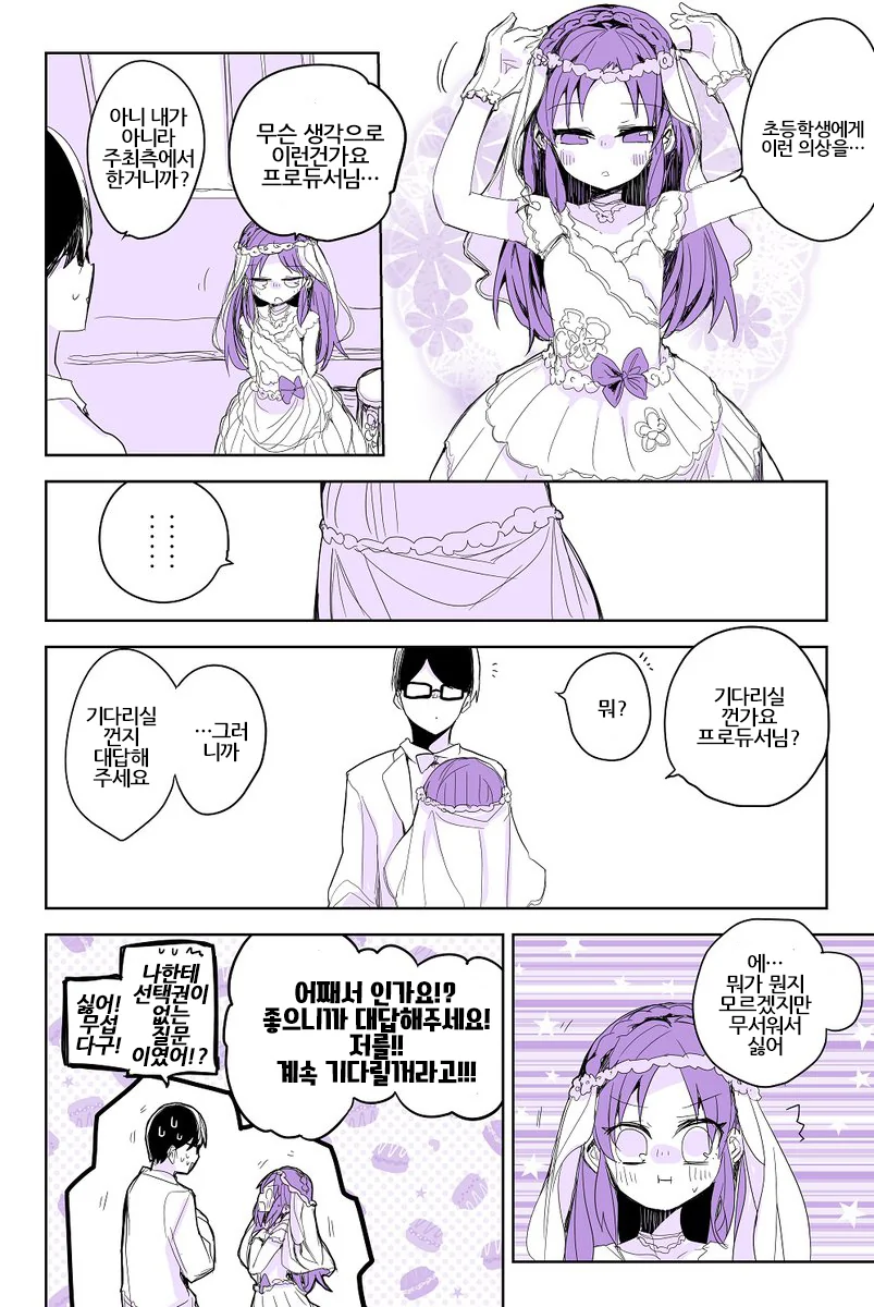 [@] 웨딩 아리스 Manga