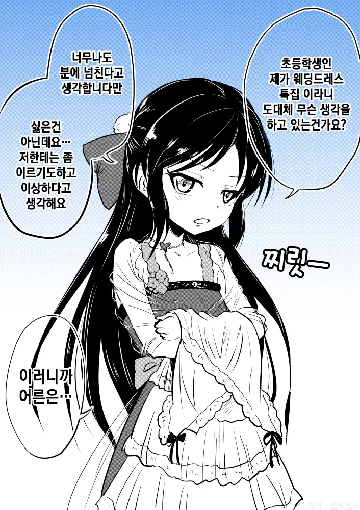 [@] 웨딩 아리스 Manga - 이미지 2