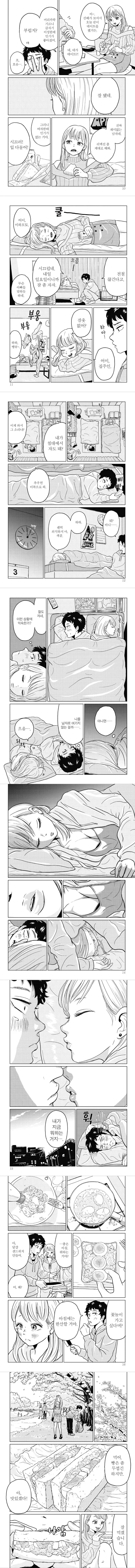 밤에 벚꽃놀이 하는 커플 만화.manhwa - 이미지 2