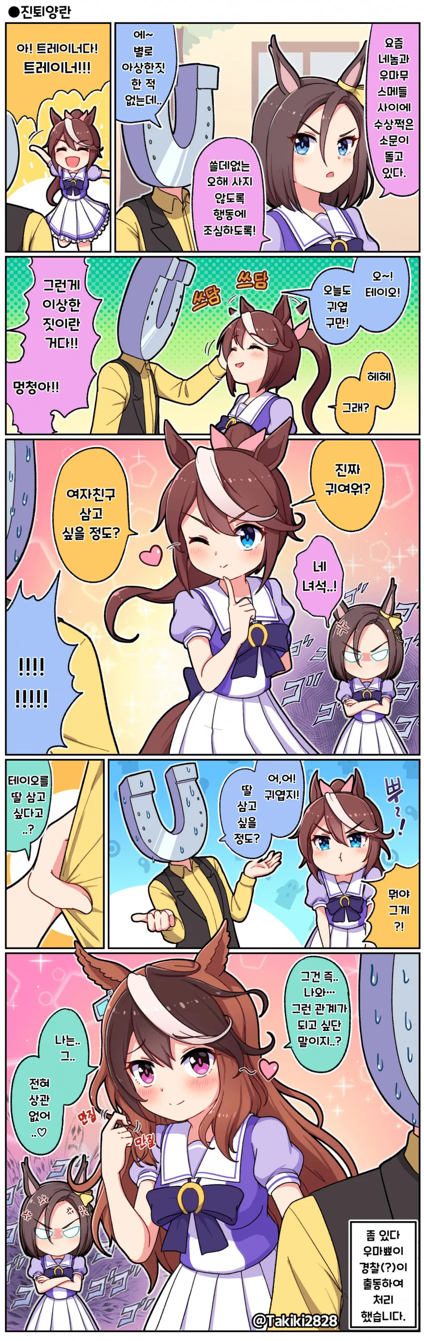 [말딸] 진퇴양난.manhwa