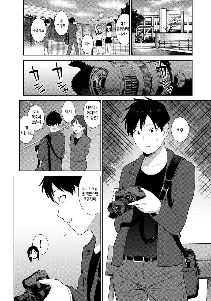카메라맨에게 사진을 배우는 여학생 만화