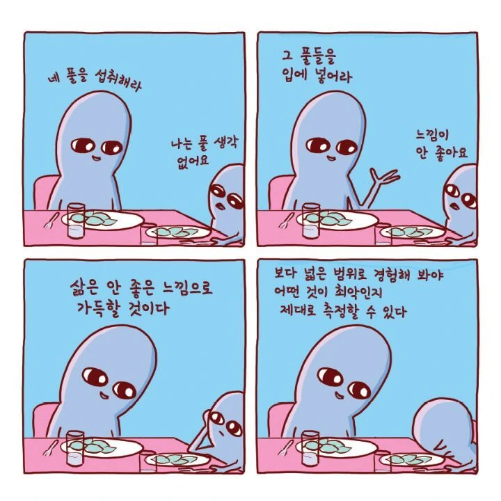 외계인들의 지구생활.manhwa - 이미지 2