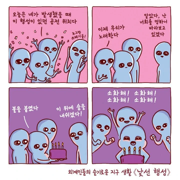 외계인들의 지구생활.manhwa - 이미지 6