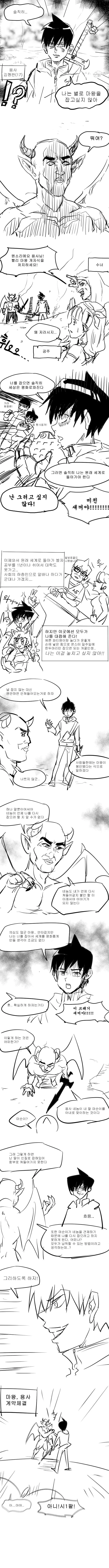 마왕과 협상한 용사 만화