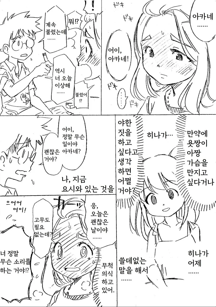 와타모테) 급발진하는 만화.manga