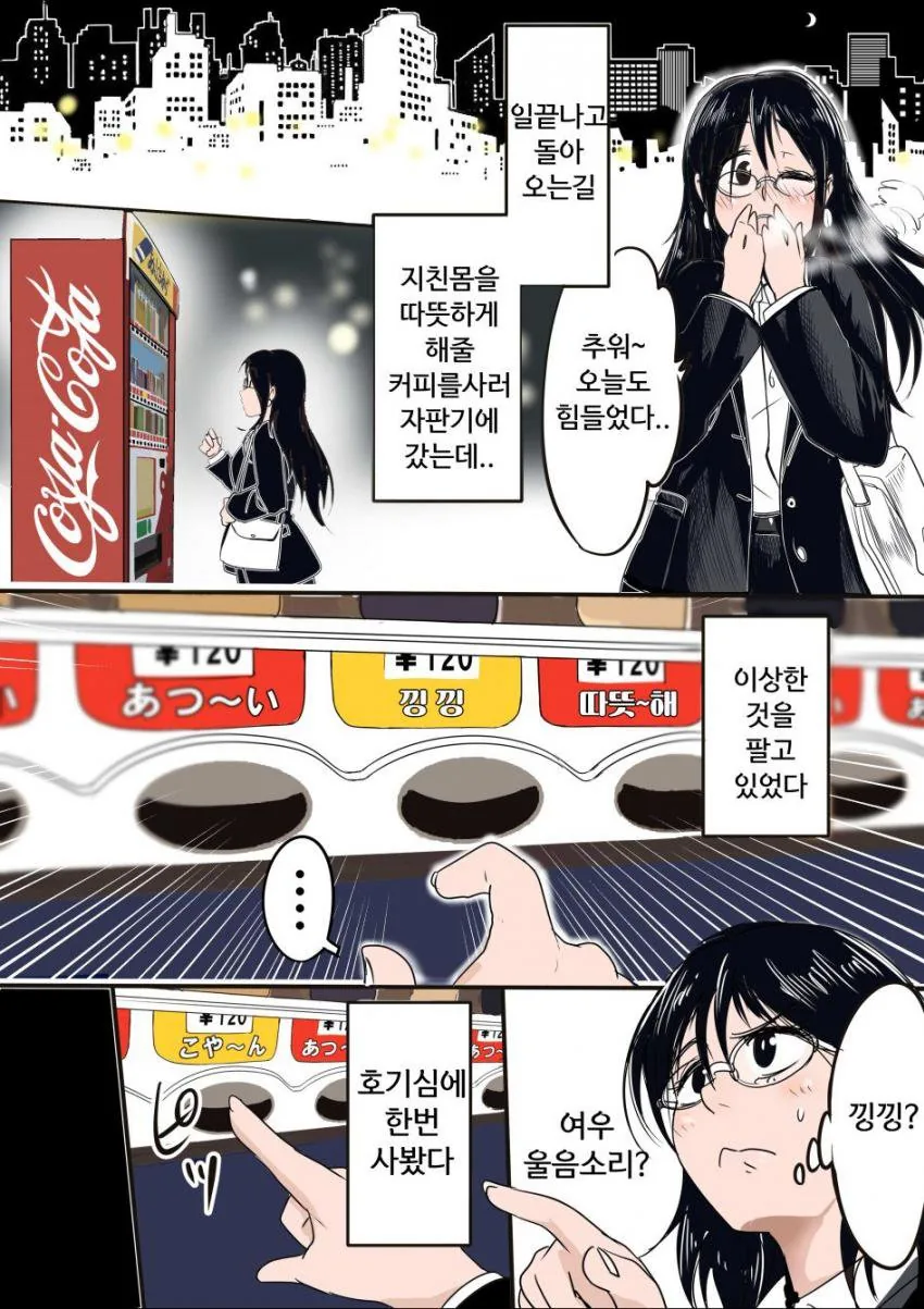 여우 자판기 만화