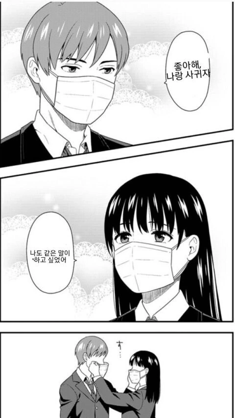 코로나 시대의 연애.manga
