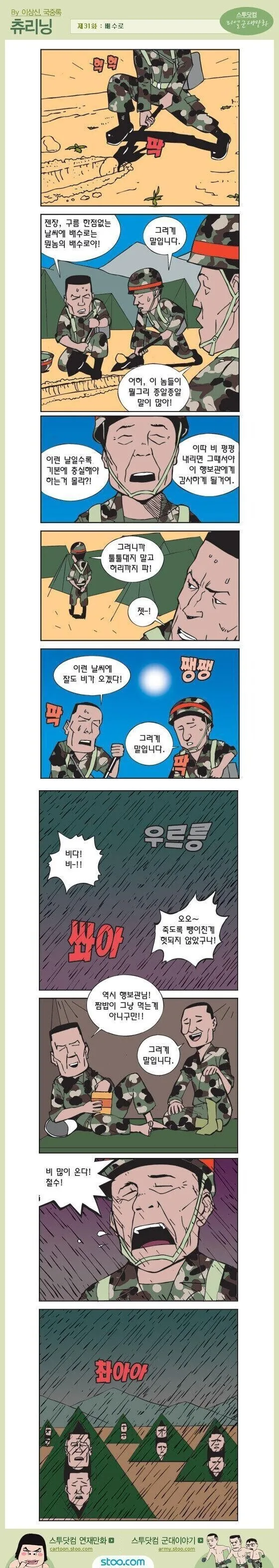 행보관의 안목.manhwa
