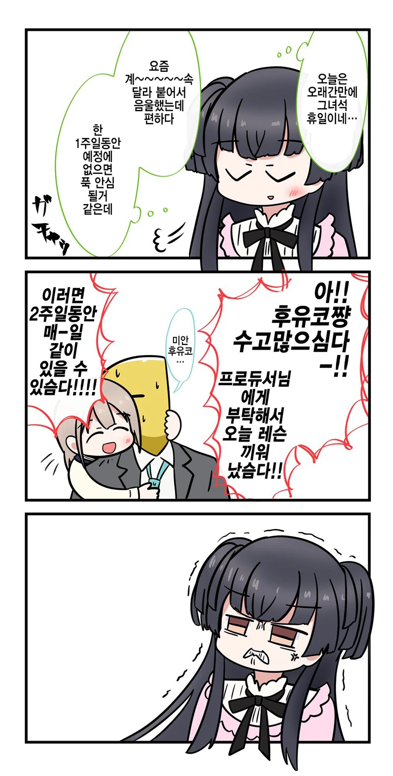 [@] P바라기 vs 츤데레.manhwa