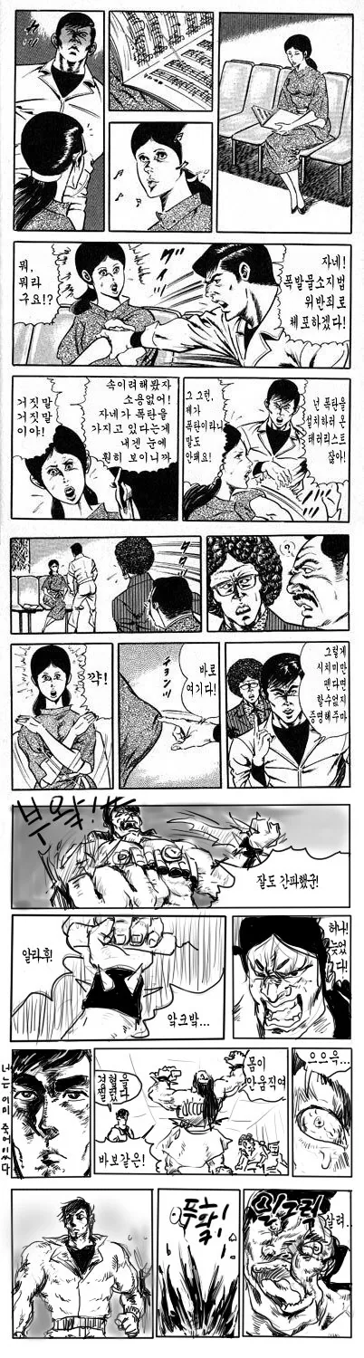 ㅁㅁ 조사하는 Manhwa