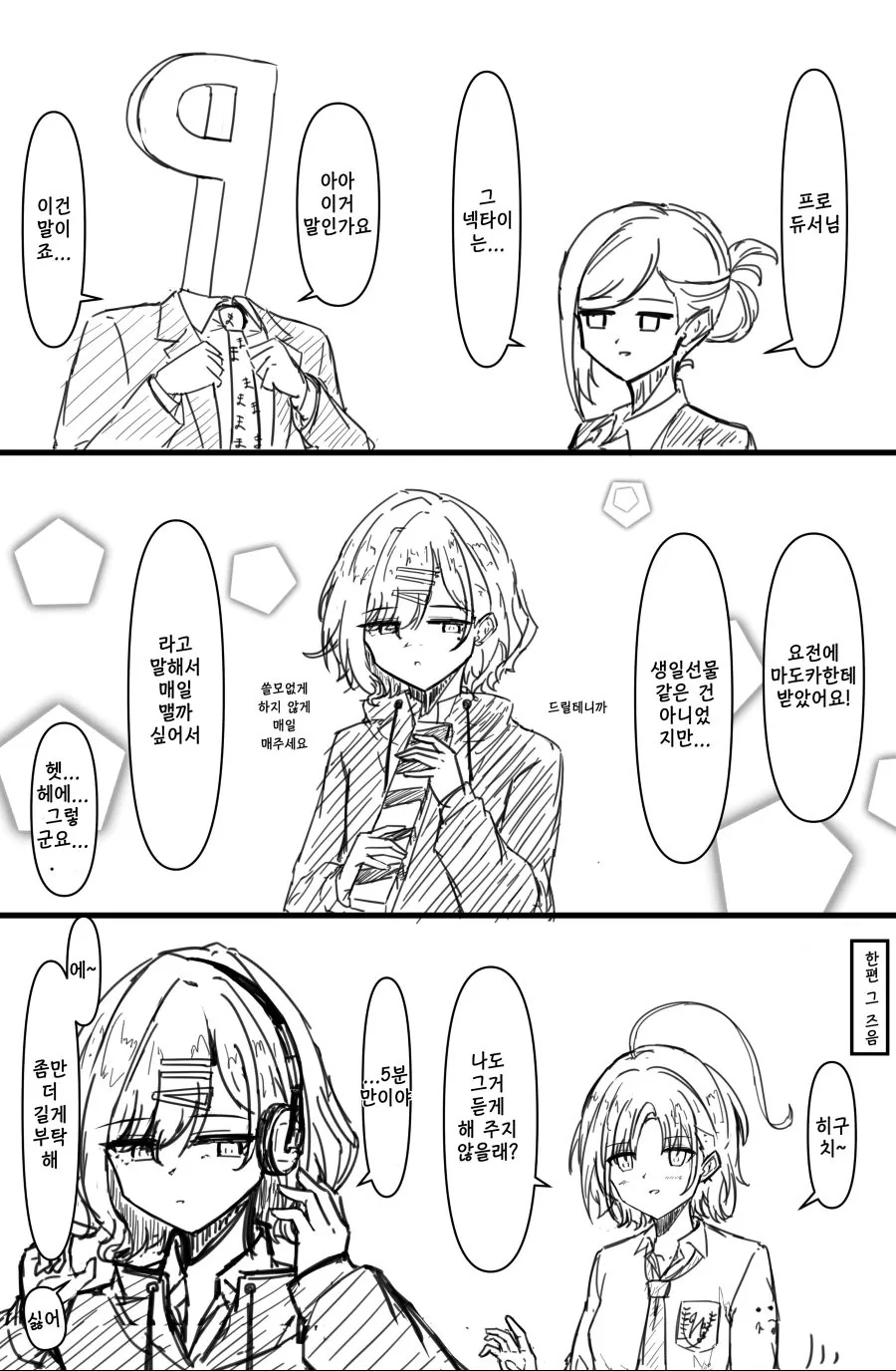 @)넥타이를 선물해준 마도카.manhwa