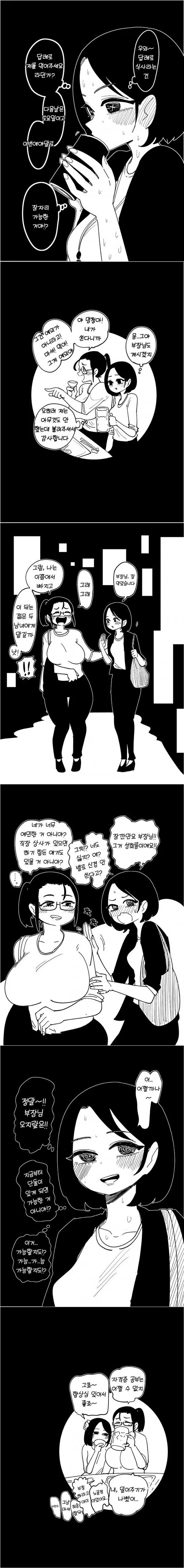 직장 선임이 유혹하는.manhwa - 이미지 2