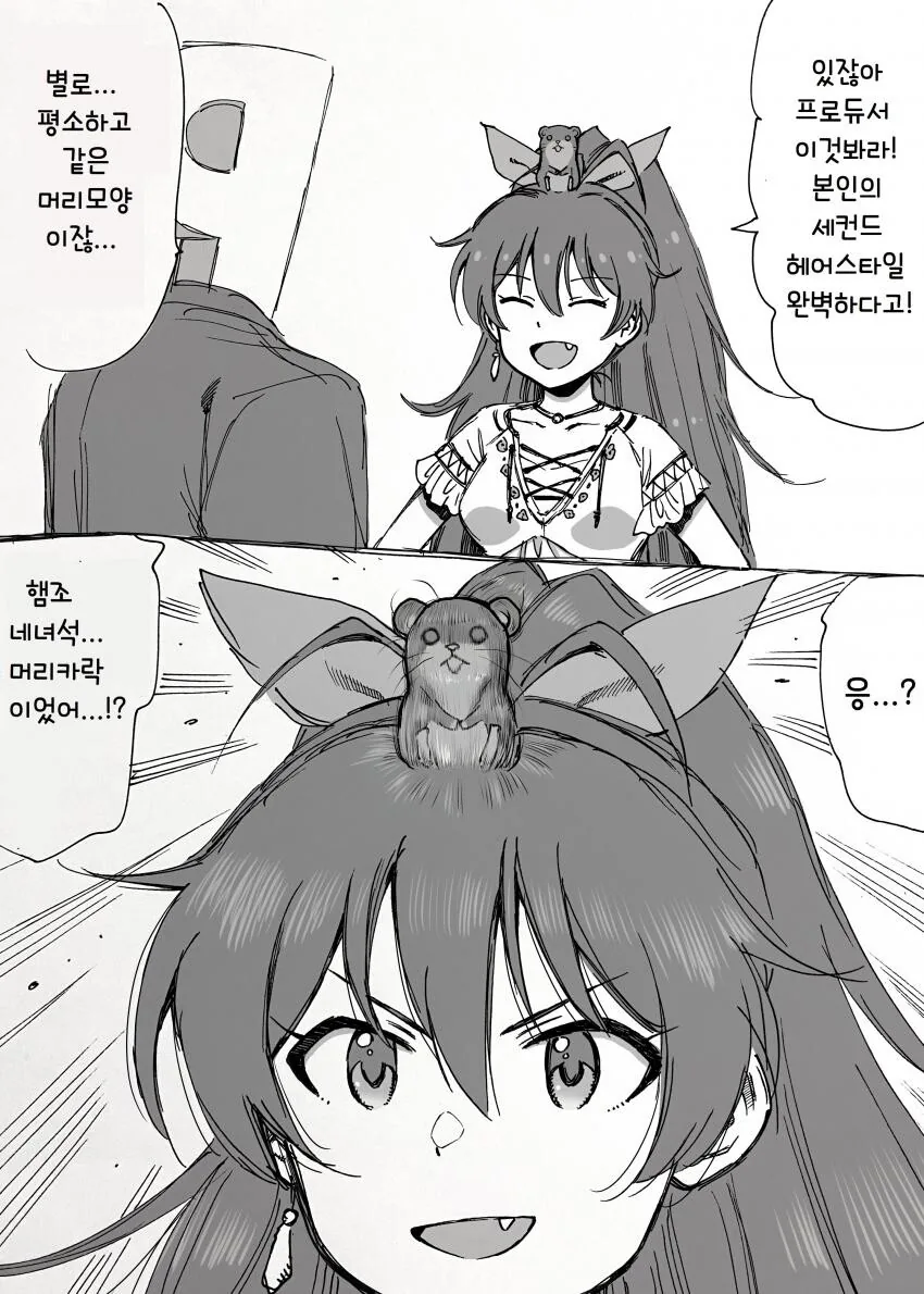 [@] 히비키의 세컨드 헤어스타일.manhwa