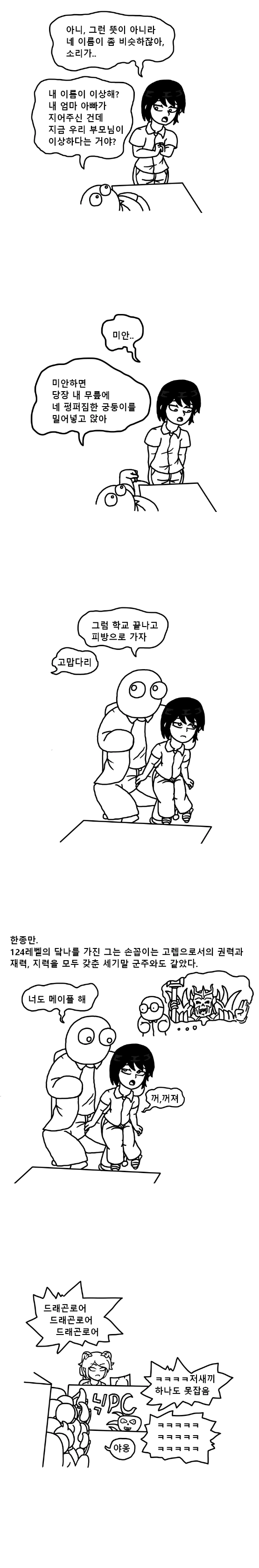 중학교 메이플 1짱의 공포.manhwa - 이미지 2