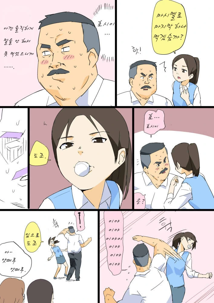 아저씨랑 마시멜로 친구하는 만화 - 이미지 2