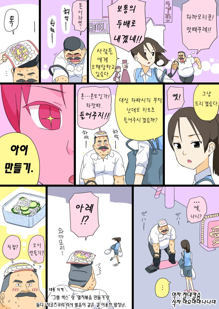 아저씨랑 마시멜로 친구하는 만화 - 이미지 6