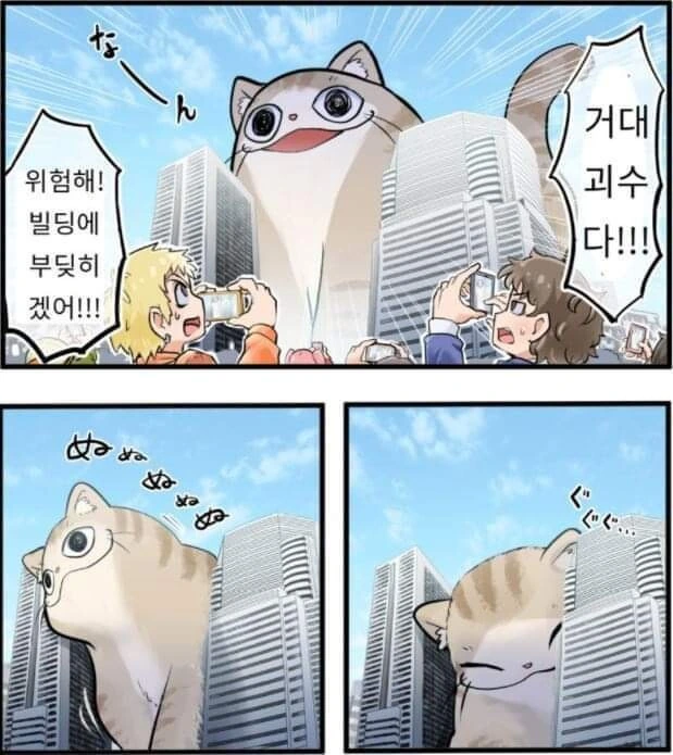 도심에 거대 괴수가 나타난 만화.manga
