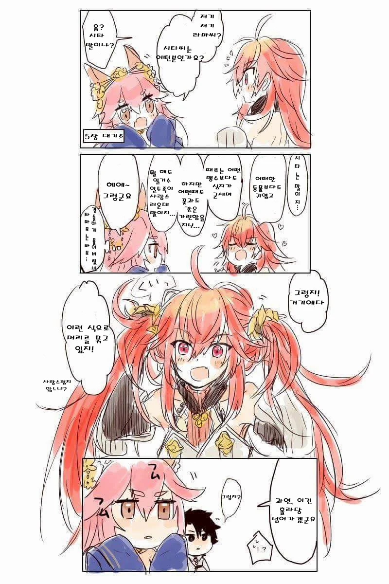 [페그오] 마누라 자랑하는 팔불출 남편 manhwa