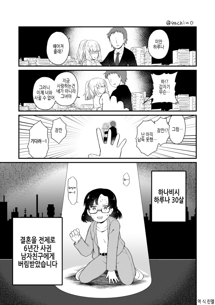 30대 노처녀가 마법소녀로 취직하는 만화.manga