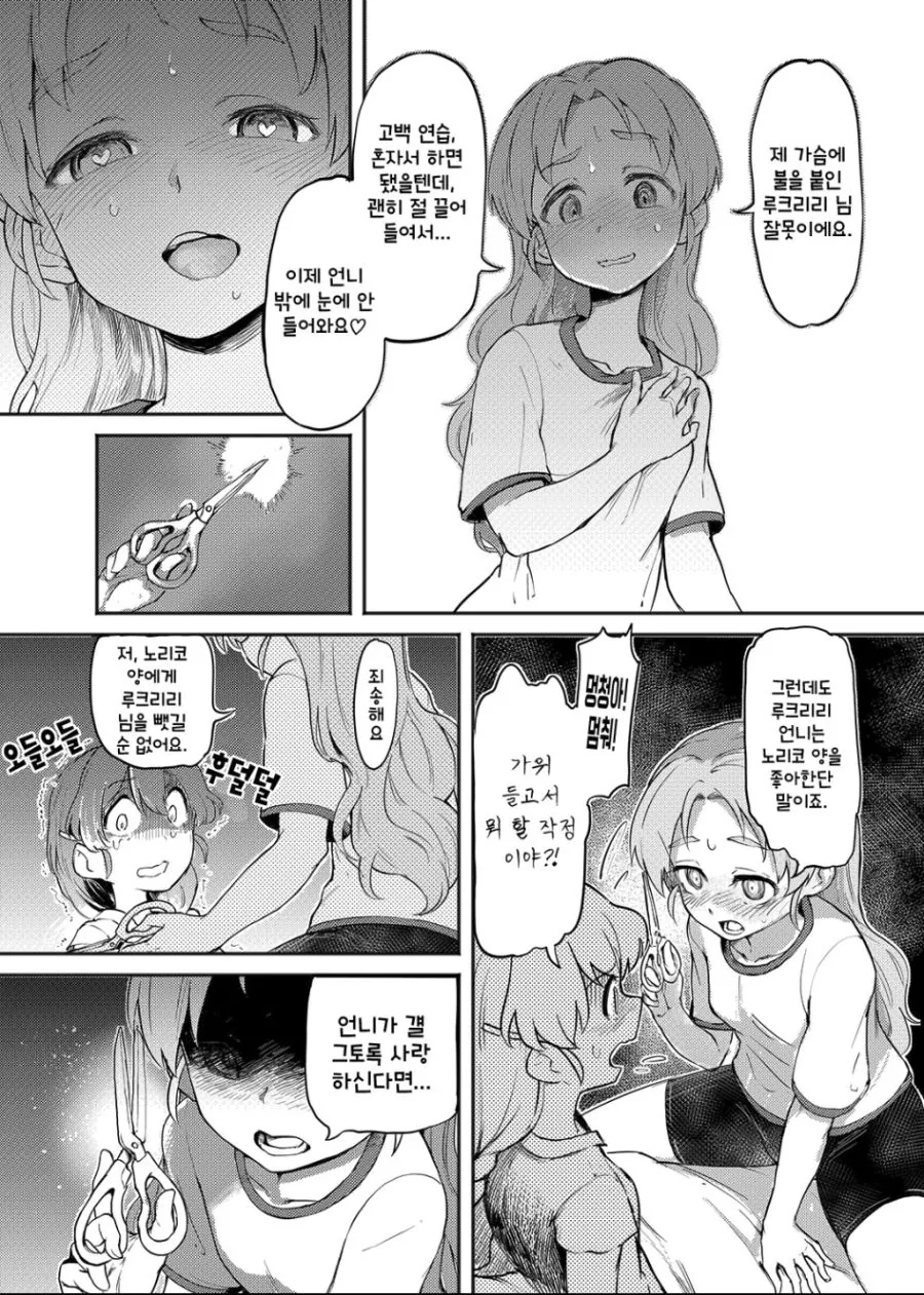 걸판) 얀데레로 각성하는.manga - 이미지 9