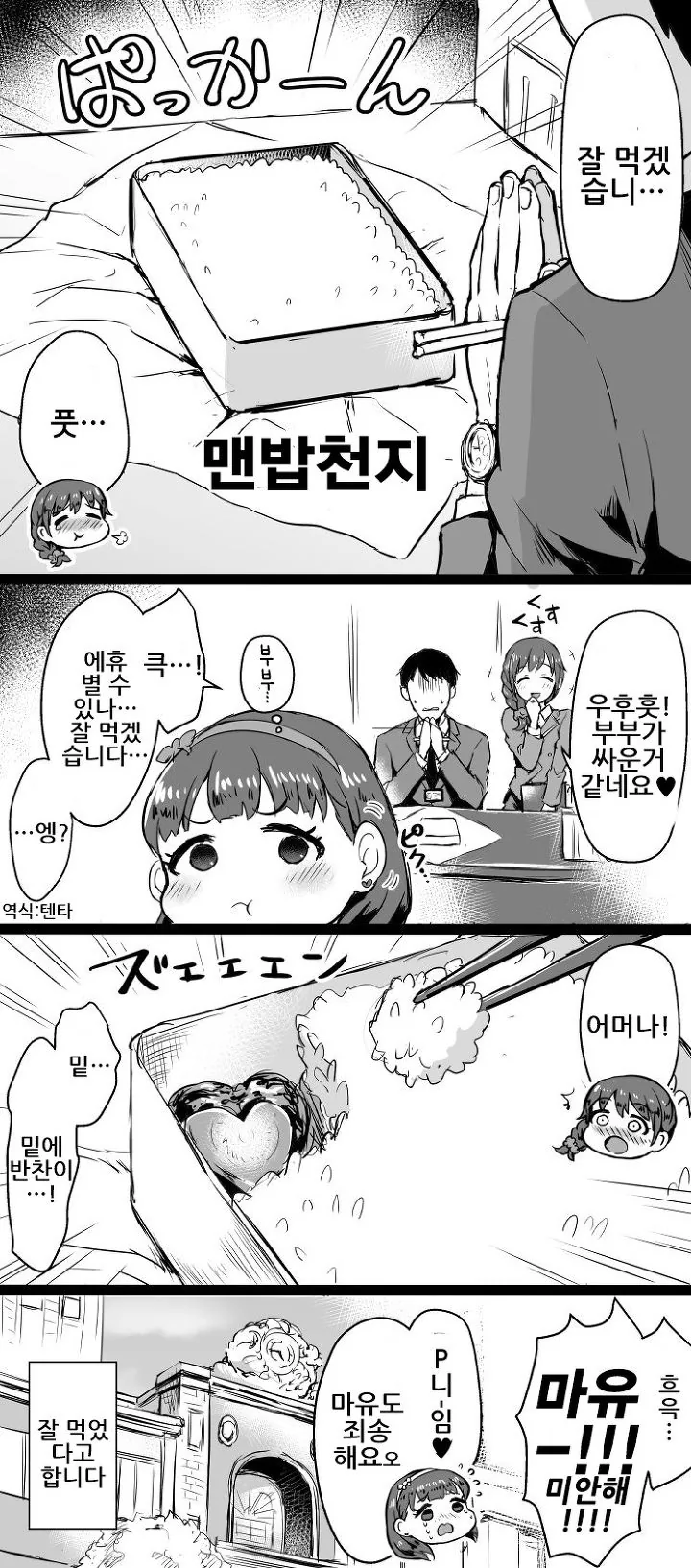 (@) 마유가 화난.manga - 이미지 2