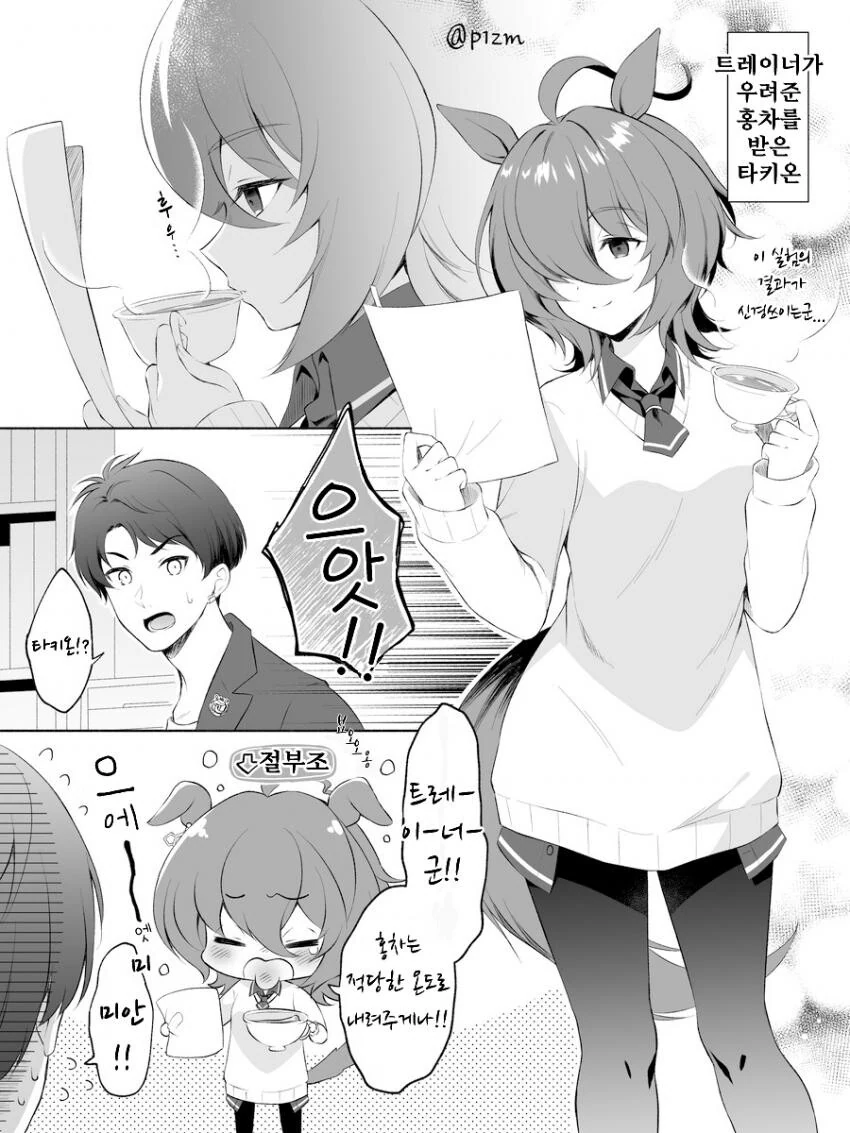 [말딸] 홍차+케이크.manhwa
