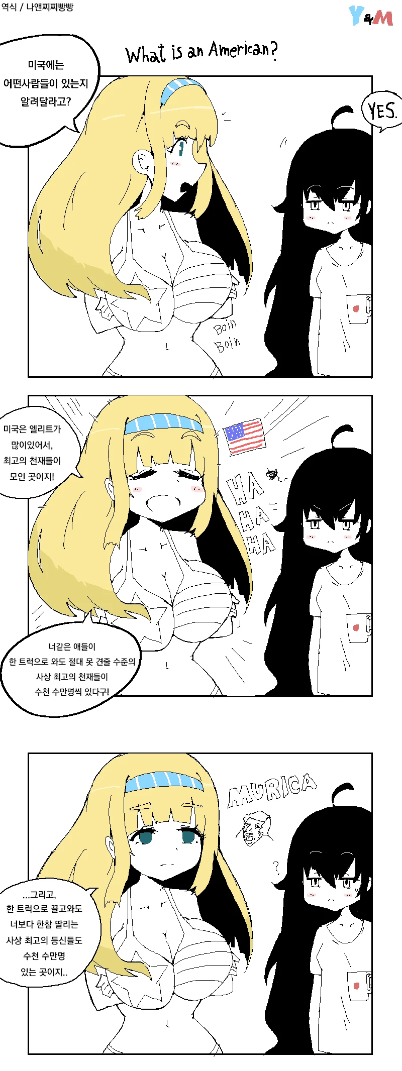 위대한 미국 만화