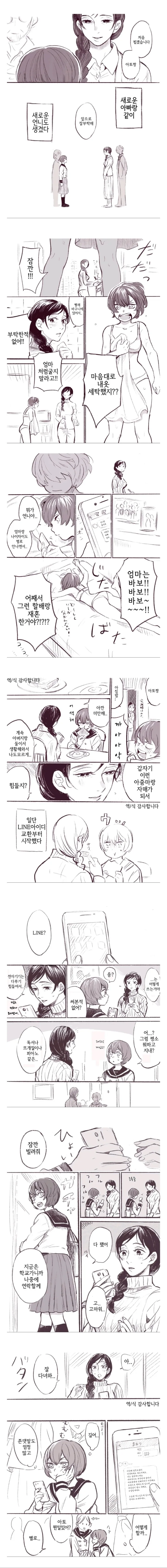 백합)새언니가 생기는.manga